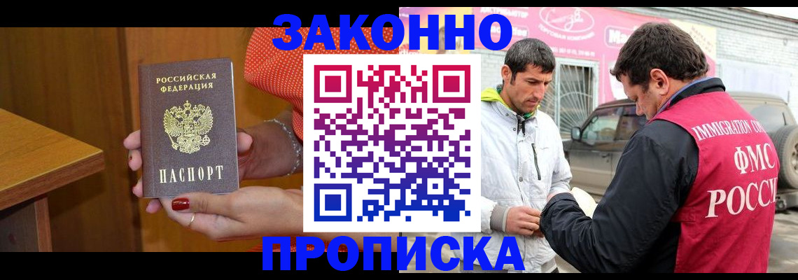 временная регистрация адрес в Амурске
