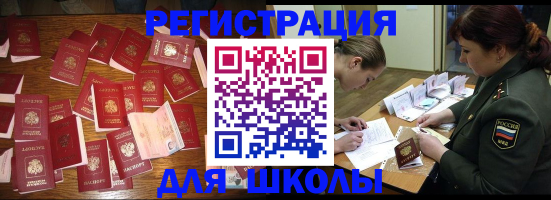 регистрация в Амурске